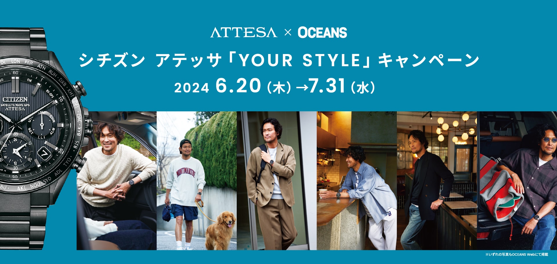 シチズン アテッサ「YOUR STYLE」キャンペーン 2024 6.20（木）→7.31（水）