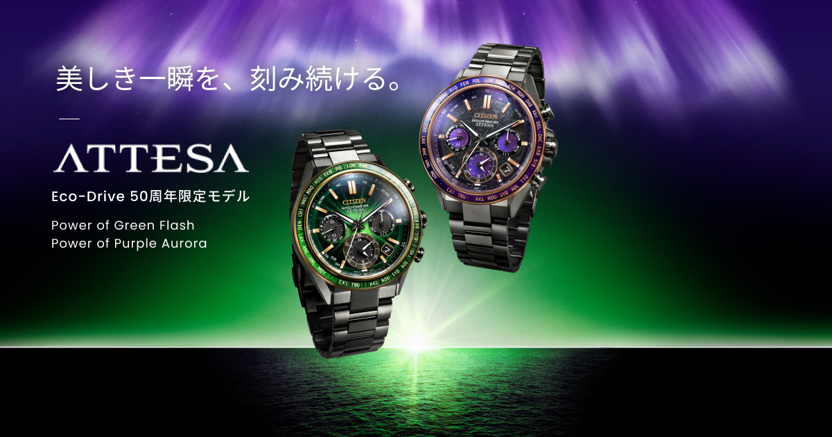 Power of Green Flash / Power of Purple Aurora｜ATTESA（アテッサ