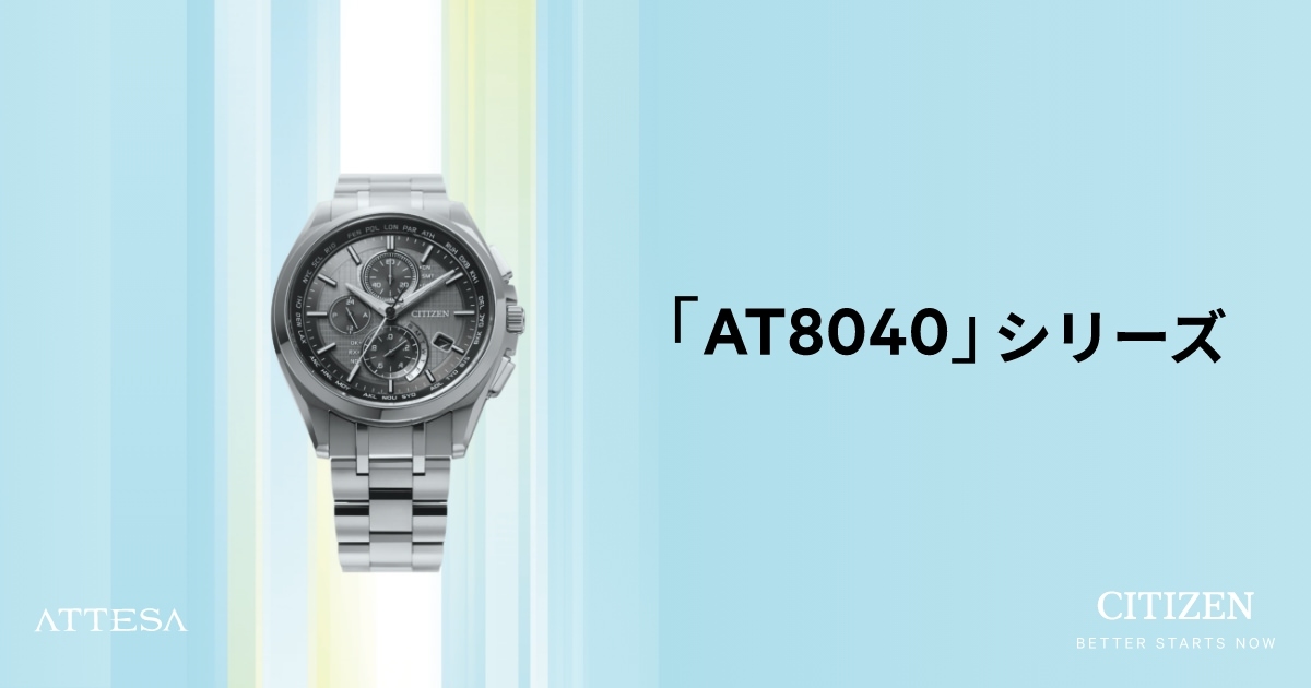 AT8040」シリーズ | アテッサの人気シリーズ | ATTESA(アテッサ ...