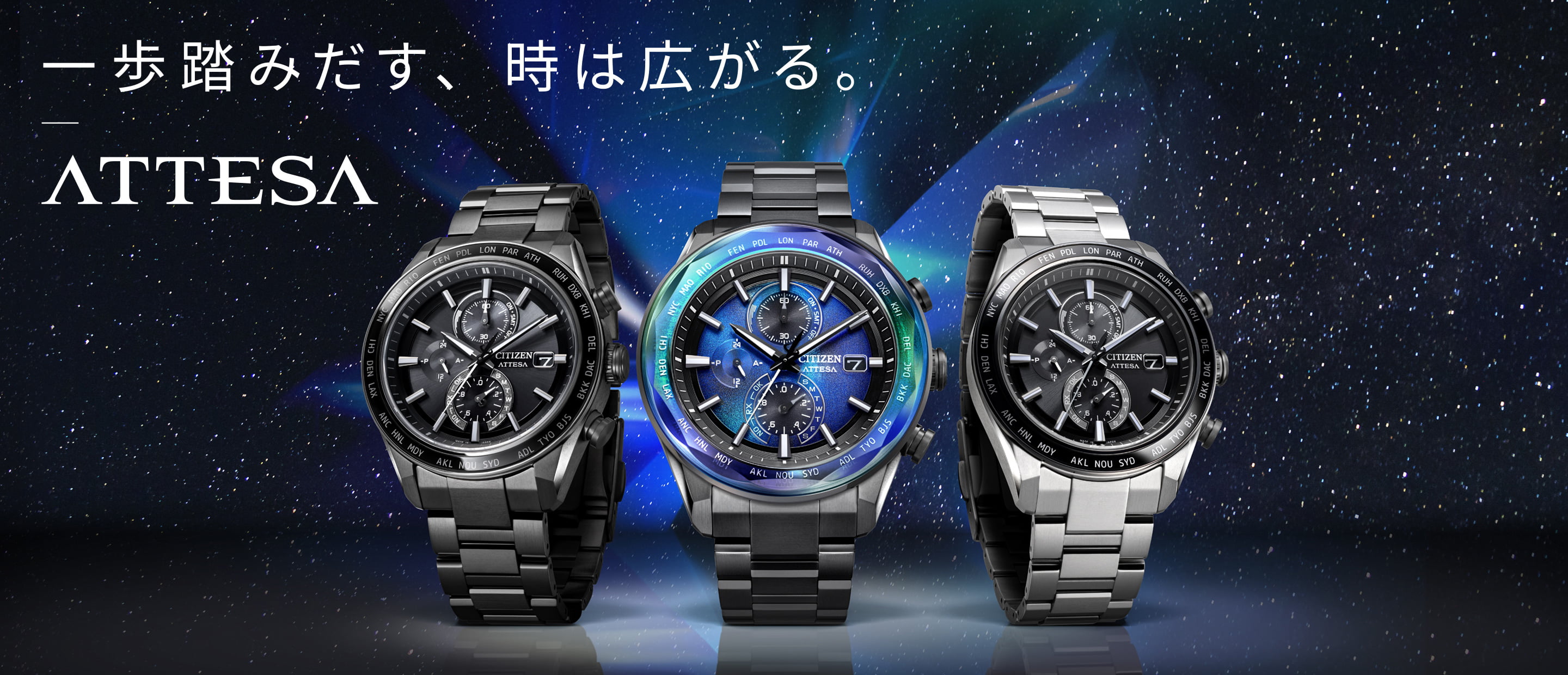 ATTESA（アテッサ）ブランドサイト [CITIZEN-シチズン]