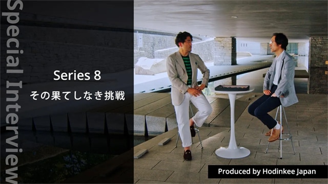 Special Interview Series 8 その果てしなき挑戦 Produced by Hodinkee japan