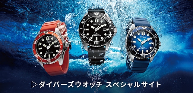 プロマスター MARINEシリーズ- スペシャルサイト
