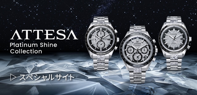 ATTESA Platinum Shine Collection - CITIZENスペシャルサイト