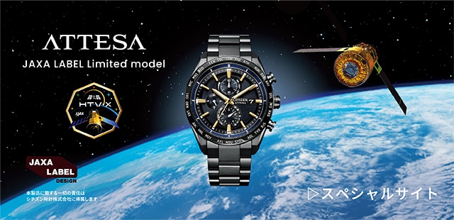 ATTESA JAXA LABEL limited model - スペシャルサイト