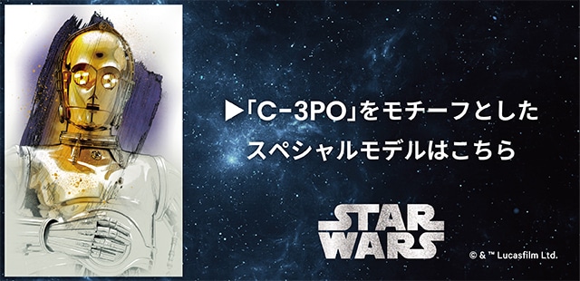 STARWARS C-3POスペシャルモデル