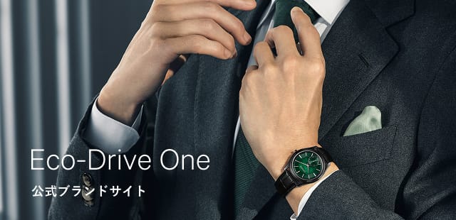 Eco-Drive One 公式ブランドサイト