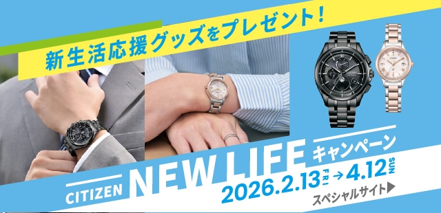 CITIZEN NEW LIFE キャンペーン　スペシャルサイト