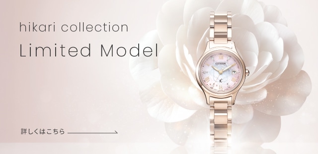 hikari collection ティタニア ハッピーフライト 限定モデル 詳しくはこちら