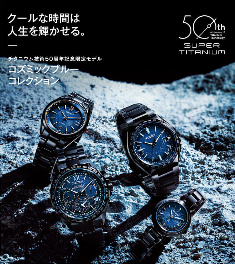 シチズンウオッチ オフィシャルサイト Citizen シチズン