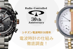 電波時計30周年記念動画
