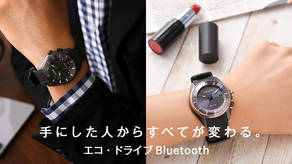 CITIZEN Bluetooth腕時計