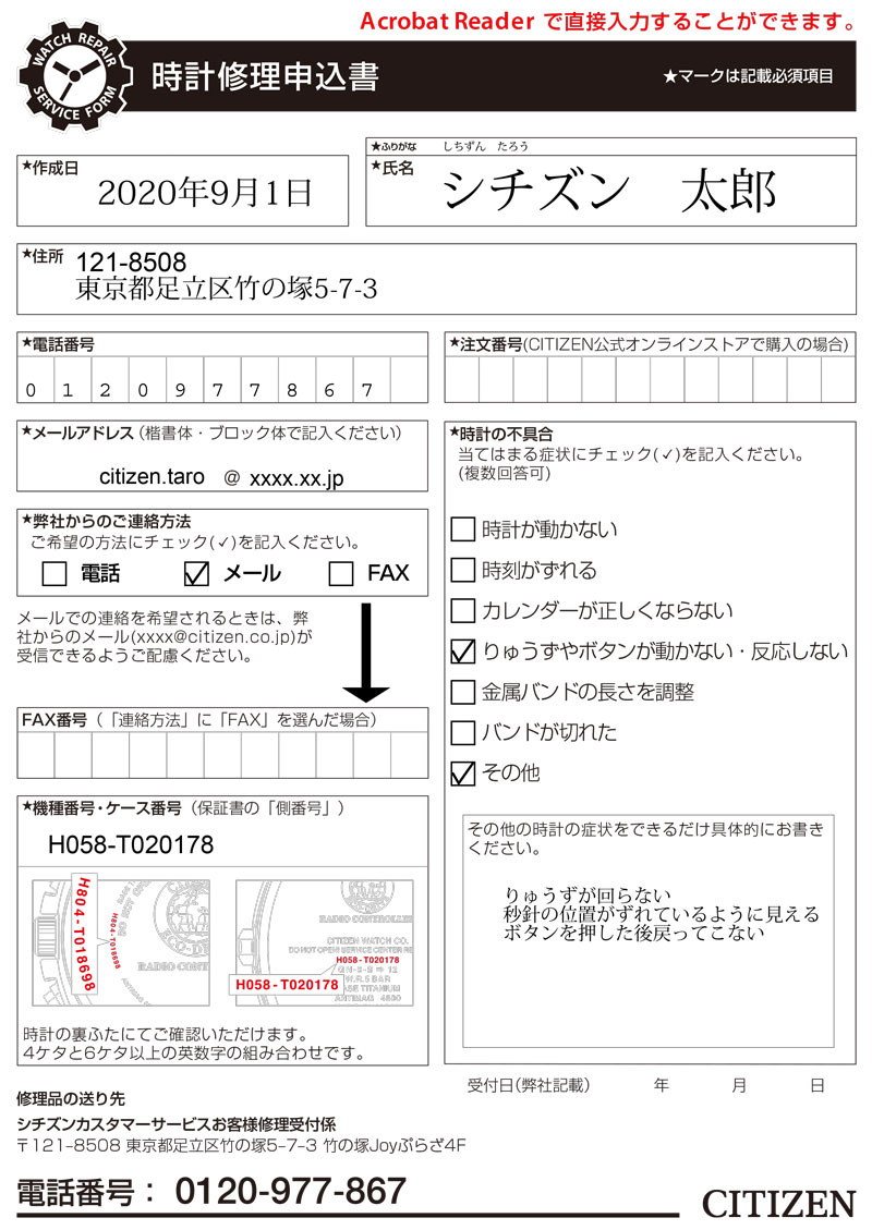 時計 ストア 修理 見積り シチズン