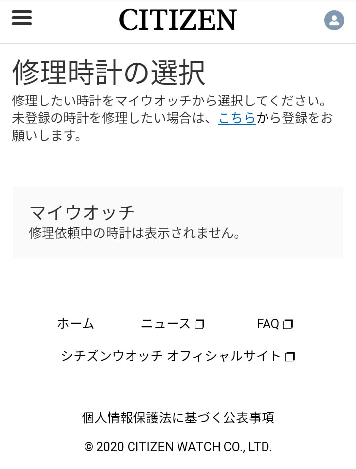 修理を申し込む ［CITIZEN-シチズン腕時計］