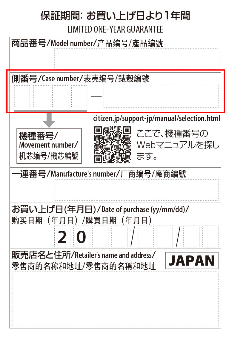 修理を申し込む ［CITIZEN-シチズン腕時計］