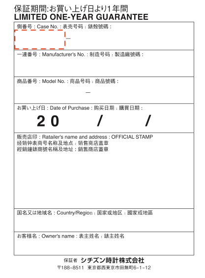 シチズン 人気 腕時計 保証 期間