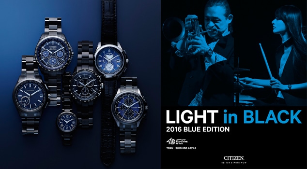 LIGHT in BLACK』2016 BLUE EDITION シチズンを代表する主要6モデルから、光と時をテーマにした限定モデル発売  2016年はブラックとブルーのカラーリング 2016年6月10日 時の記念日に発売 | シチズンウオッチ オフィシャルサイト ［CITIZEN-シチズン ］