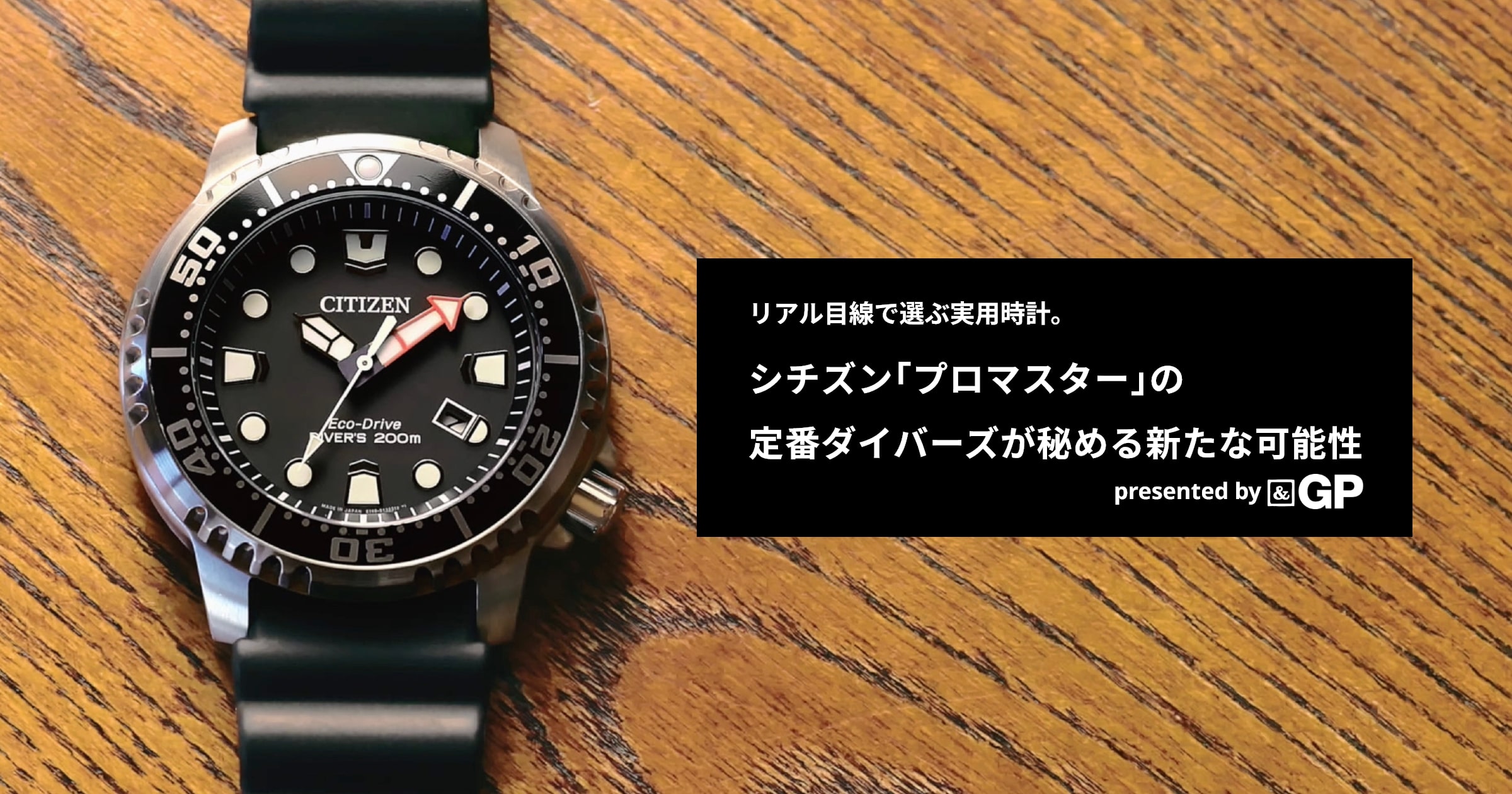 PROMASTER(プロマスター) ブランドサイト [シチズン腕時計] | CITIZEN