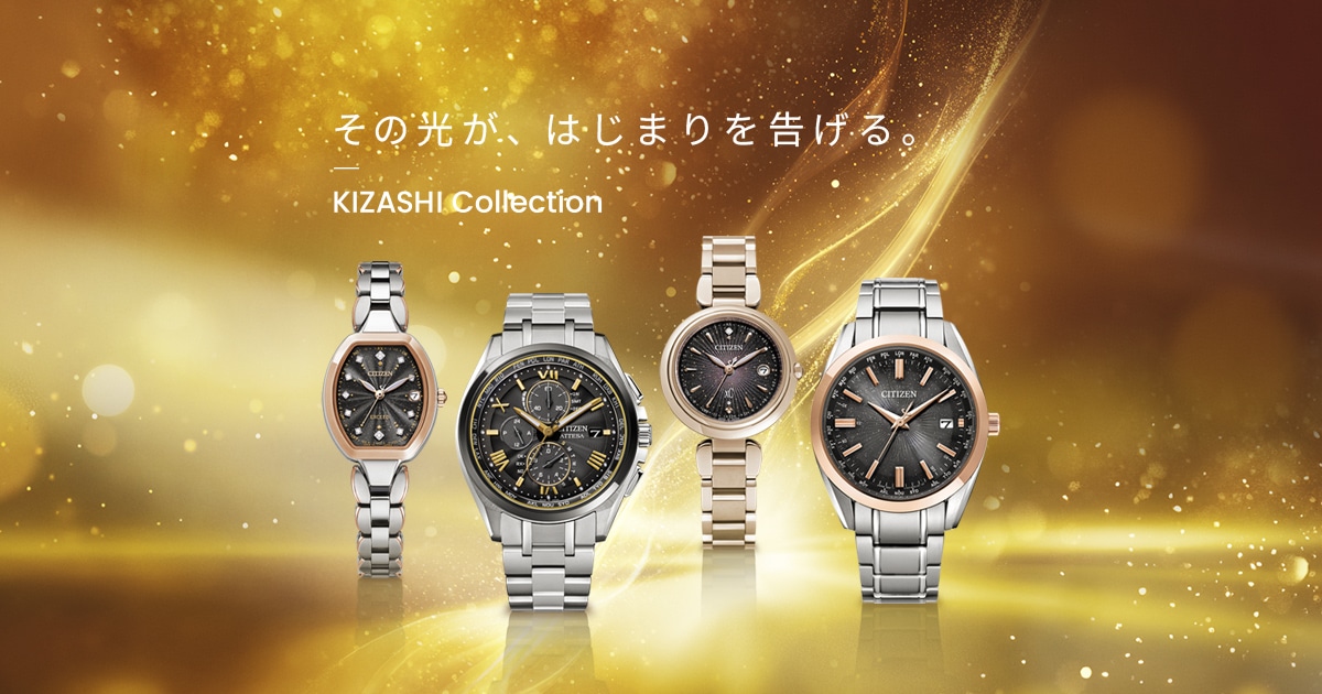 KIZASHI Collection | CITIZEN シチズン時計