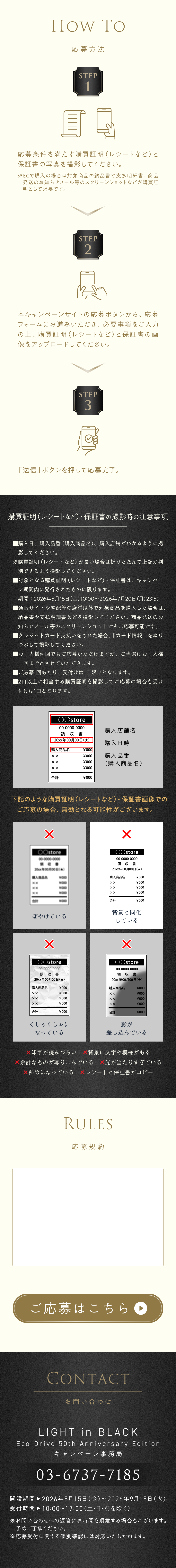 応募方法 応募規約 お問い合わせ