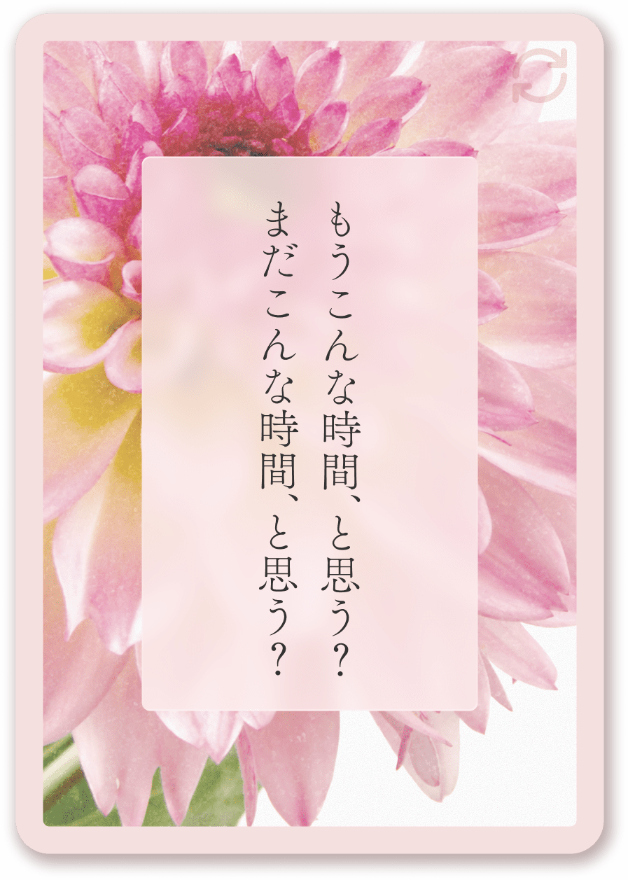 もうこんな時間、と思う？まだこんな時間、と思う？
