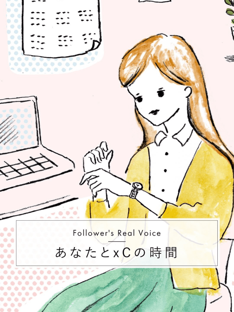 あなたとxCの時間