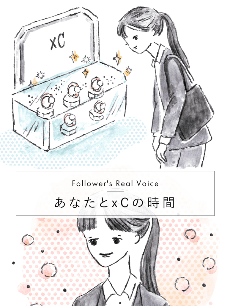 あなたとxCの時間